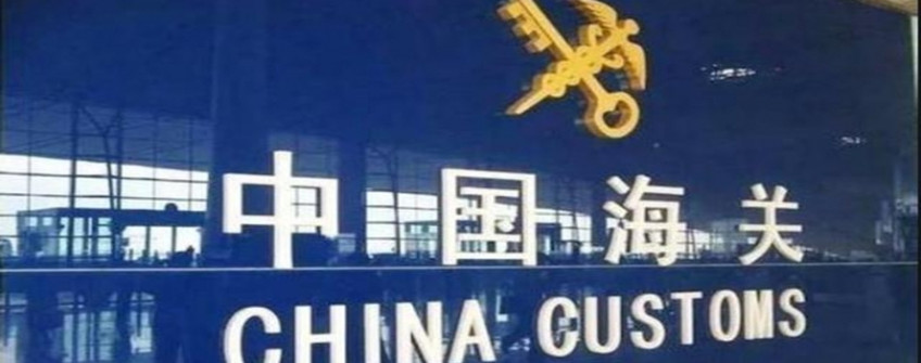 进出口货物通关单据有哪些？常见谬误有哪些？若何防备？