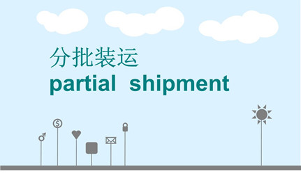 巴西鸡爪进口分批装运允许吗？